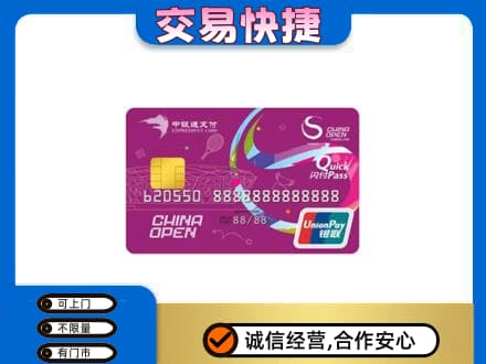 西宁上门回收中银通支付卡