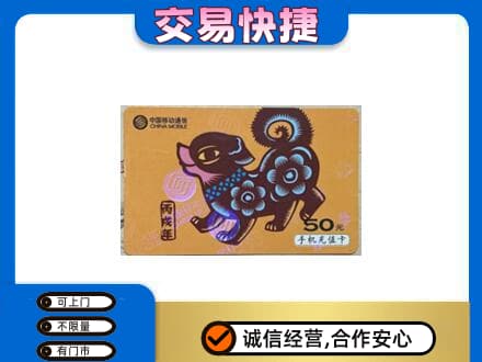 西宁上门回收移动卡