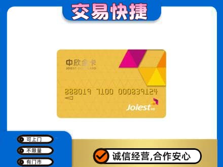 西宁上门回收中欣金卡