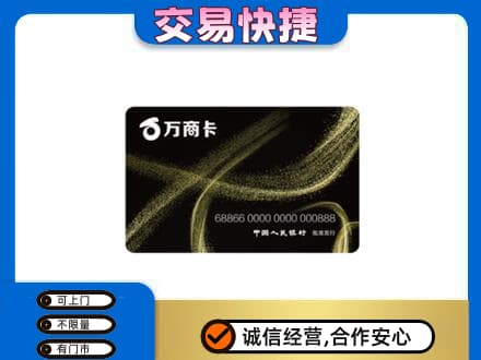 西宁回收万商卡