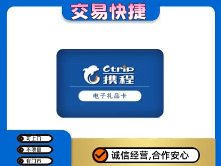 西宁高价回收携程卡