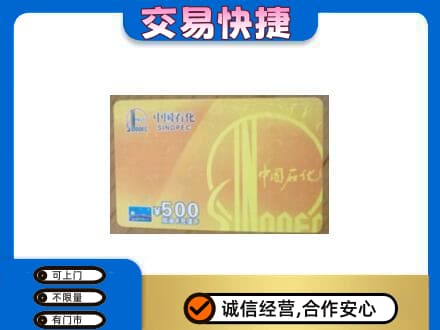 西宁上门回收石化加油卡