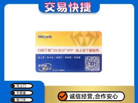 西宁上门回收百联OK购物卡