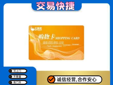 西宁高价回收大润发超市卡