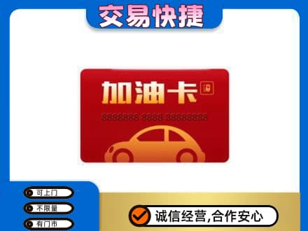 西宁高价回收中石油卡