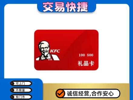 西宁高价回收肯德基卡