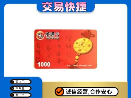 西宁回收美通卡