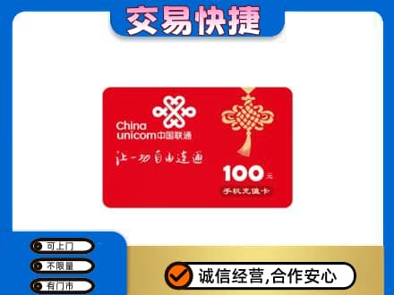 西宁回收联通卡