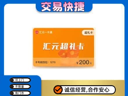 西宁回收汇元卡