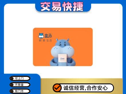 西宁回收盒马生鲜卡
