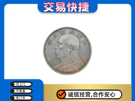西宁回收袁大头