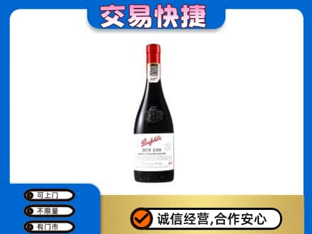 西宁高价回收奔富红酒