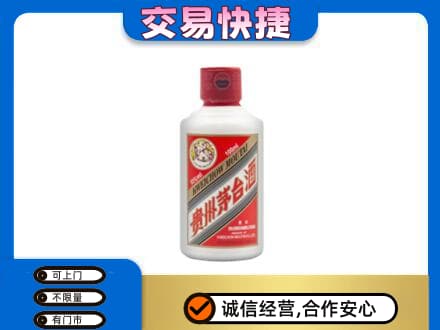 西宁回收茅台小可爱